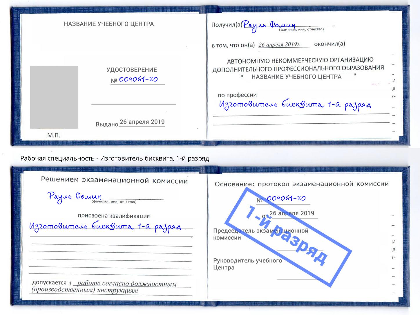 корочка 1-й разряд Изготовитель бисквита Светлоград