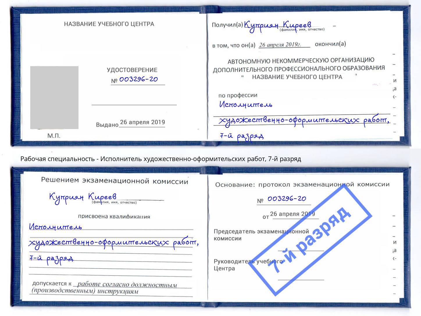 корочка 7-й разряд Исполнитель художественно-оформительских работ Светлоград