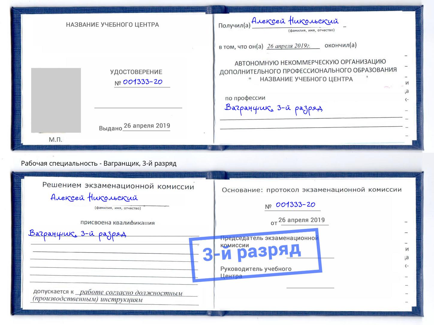 корочка 3-й разряд Вагранщик Светлоград