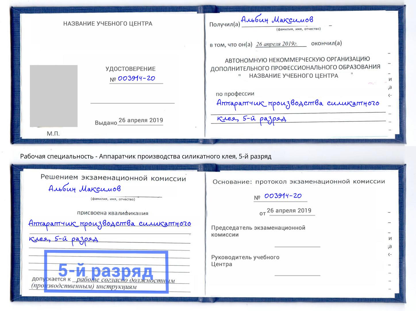 корочка 5-й разряд Аппаратчик производства силикатного клея Светлоград