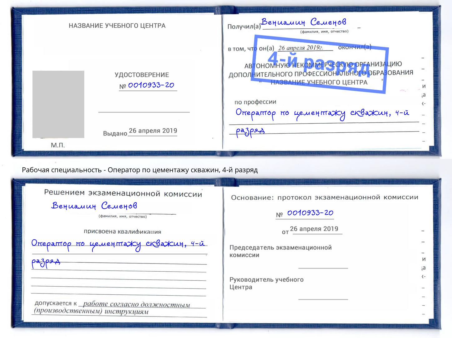 корочка 4-й разряд Оператор по цементажу скважин Светлоград