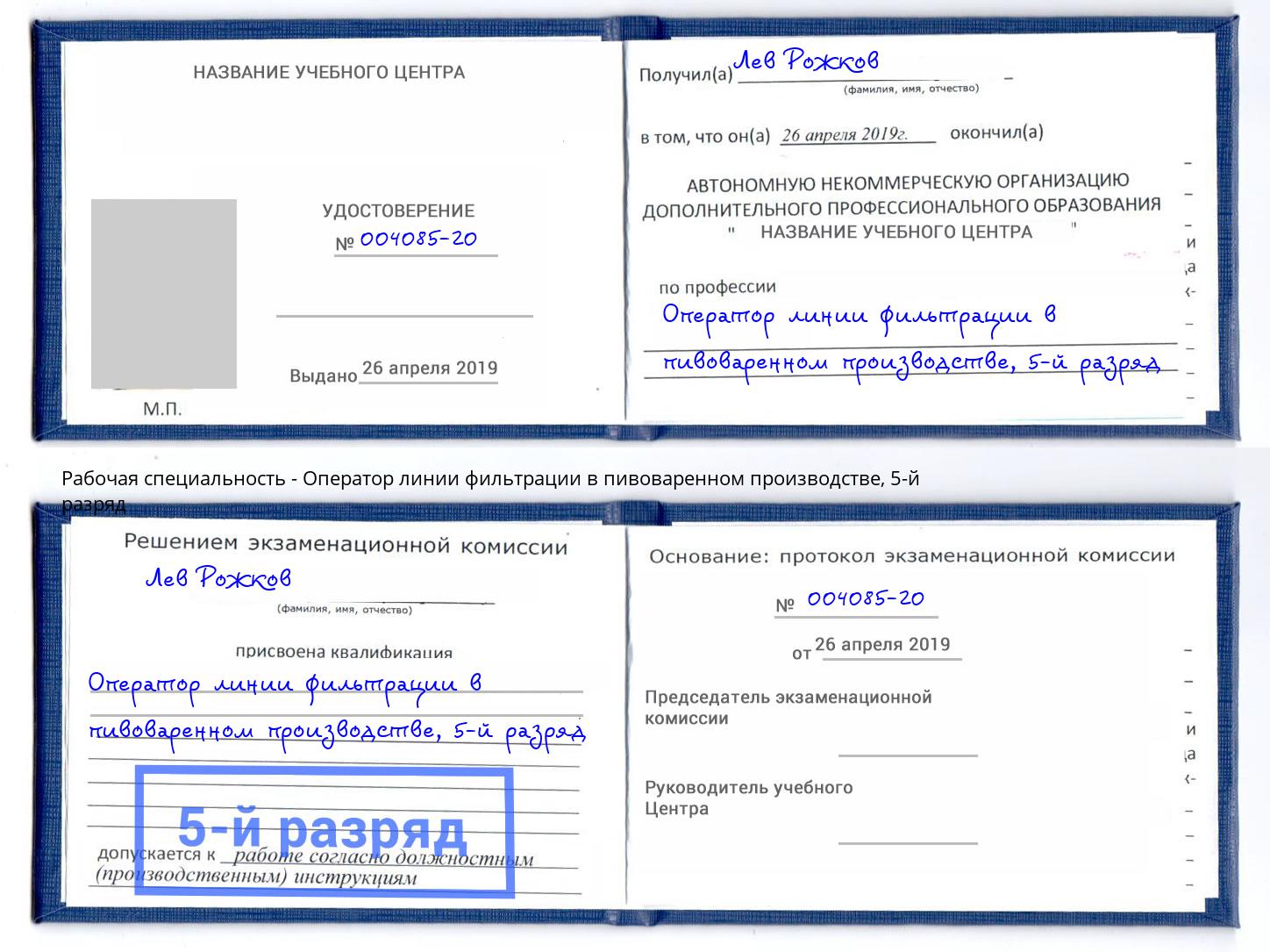 корочка 5-й разряд Оператор линии фильтрации в пивоваренном производстве Светлоград