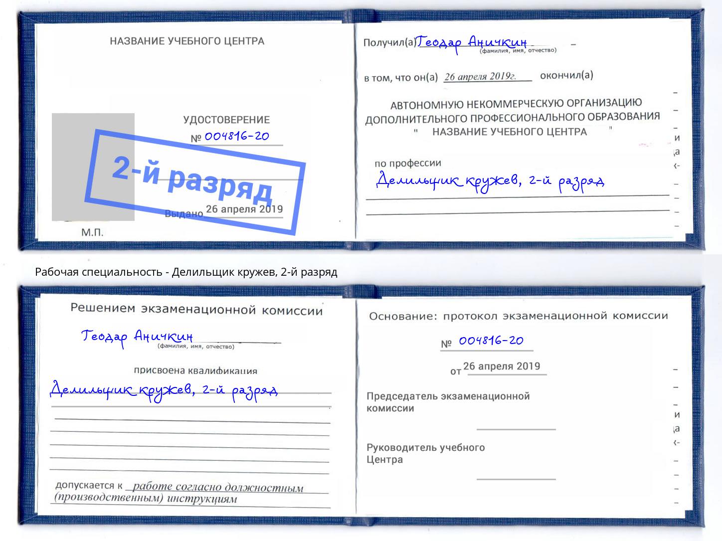 корочка 2-й разряд Делильщик кружев Светлоград
