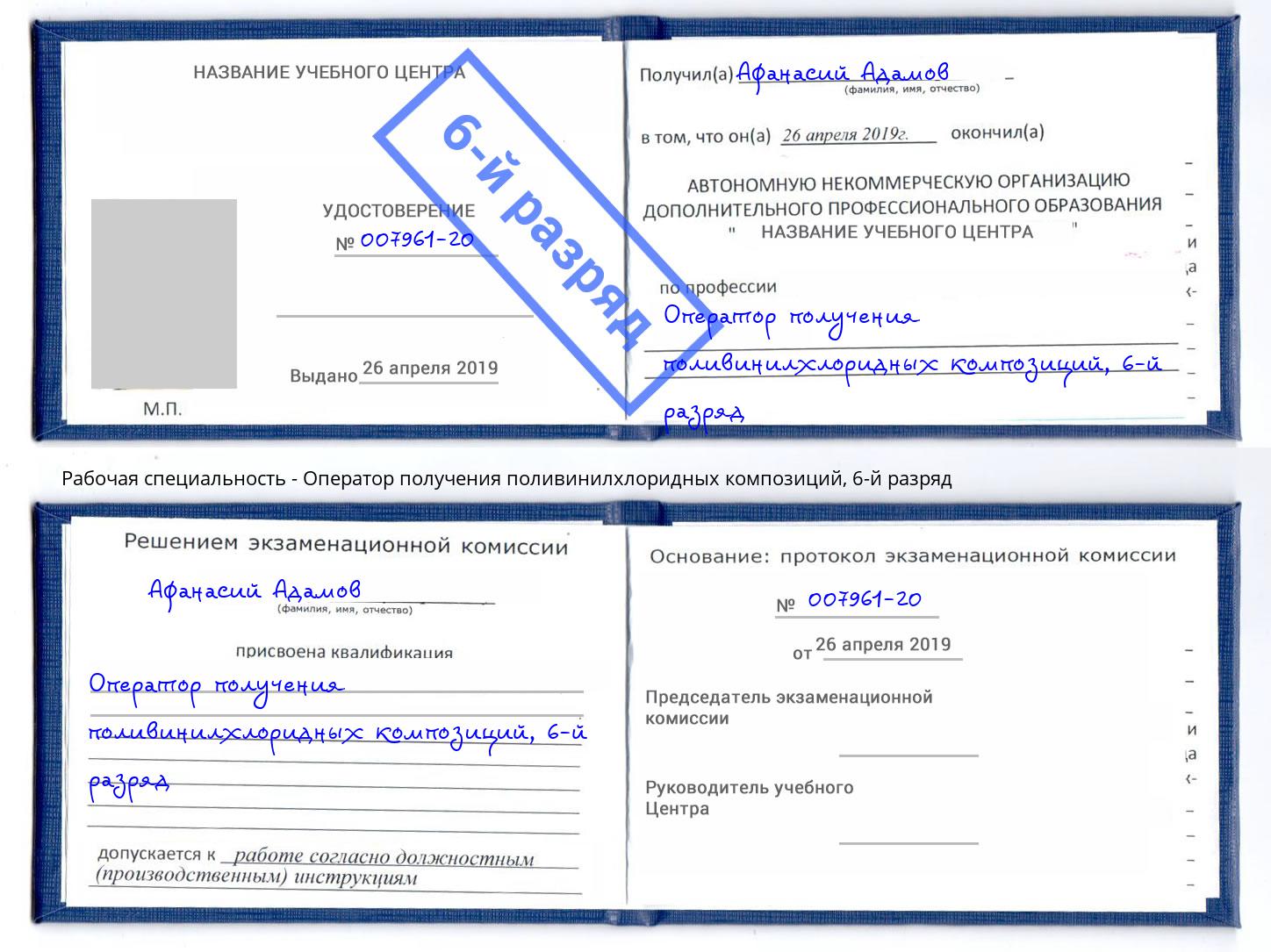 корочка 6-й разряд Оператор получения поливинилхлоридных композиций Светлоград