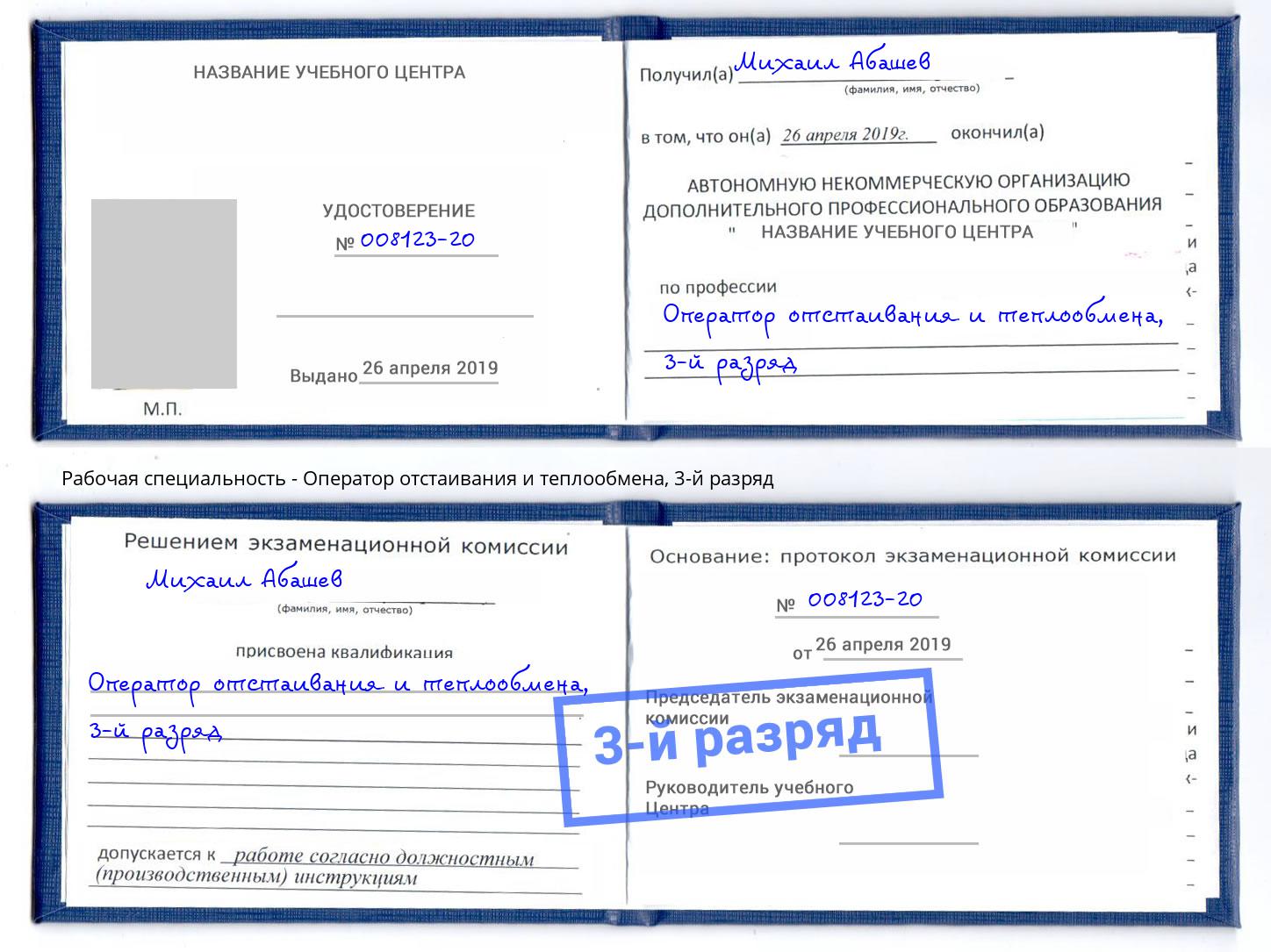 корочка 3-й разряд Оператор отстаивания и теплообмена Светлоград