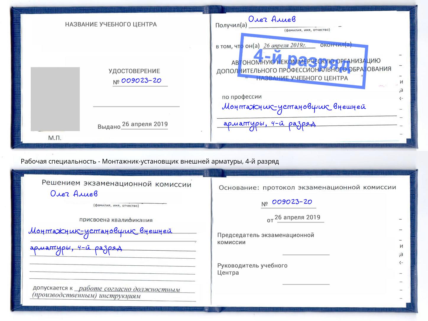 корочка 4-й разряд Монтажник-установщик внешней арматуры Светлоград