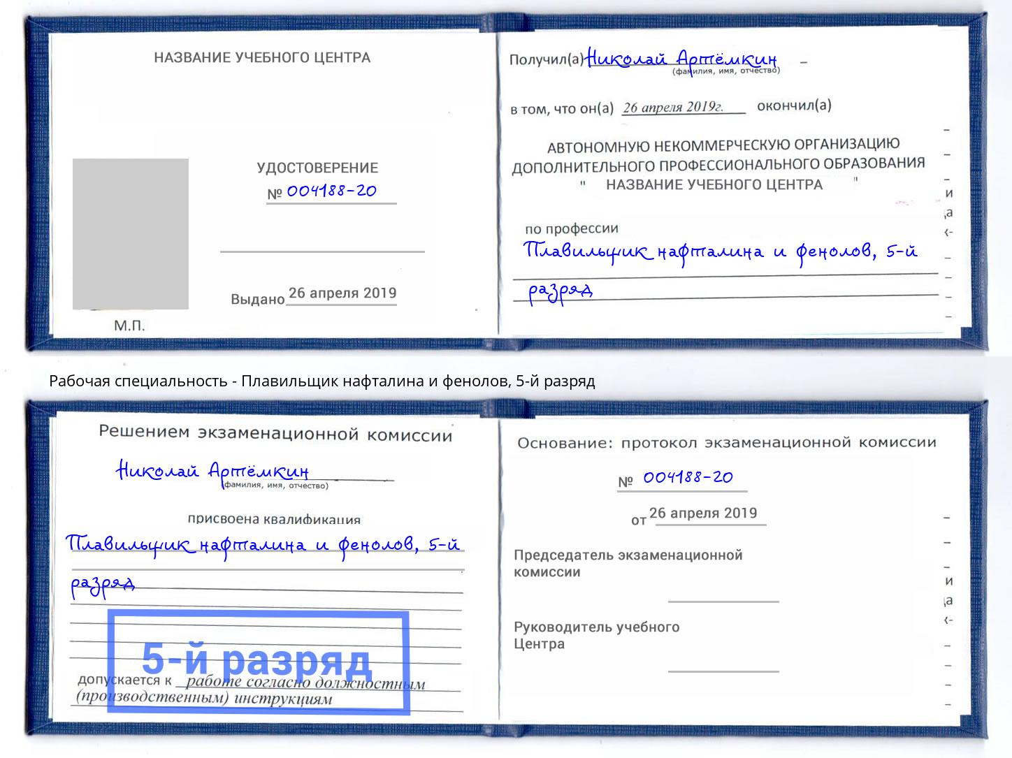 корочка 5-й разряд Плавильщик нафталина и фенолов Светлоград
