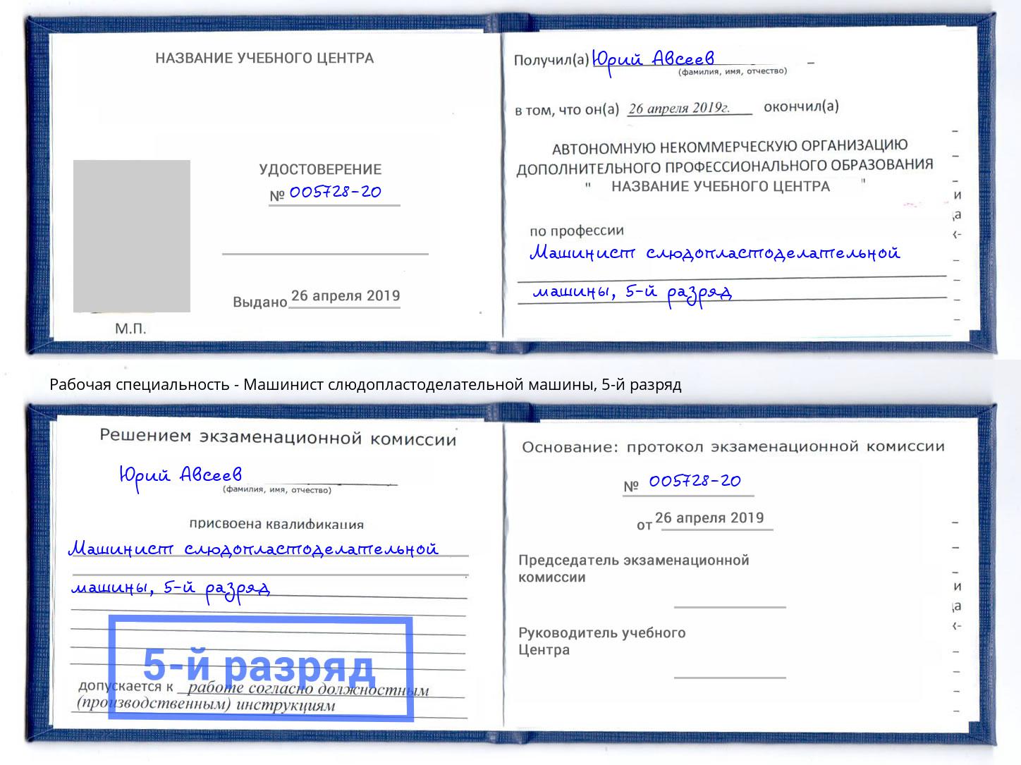 корочка 5-й разряд Машинист слюдопластоделательной машины Светлоград
