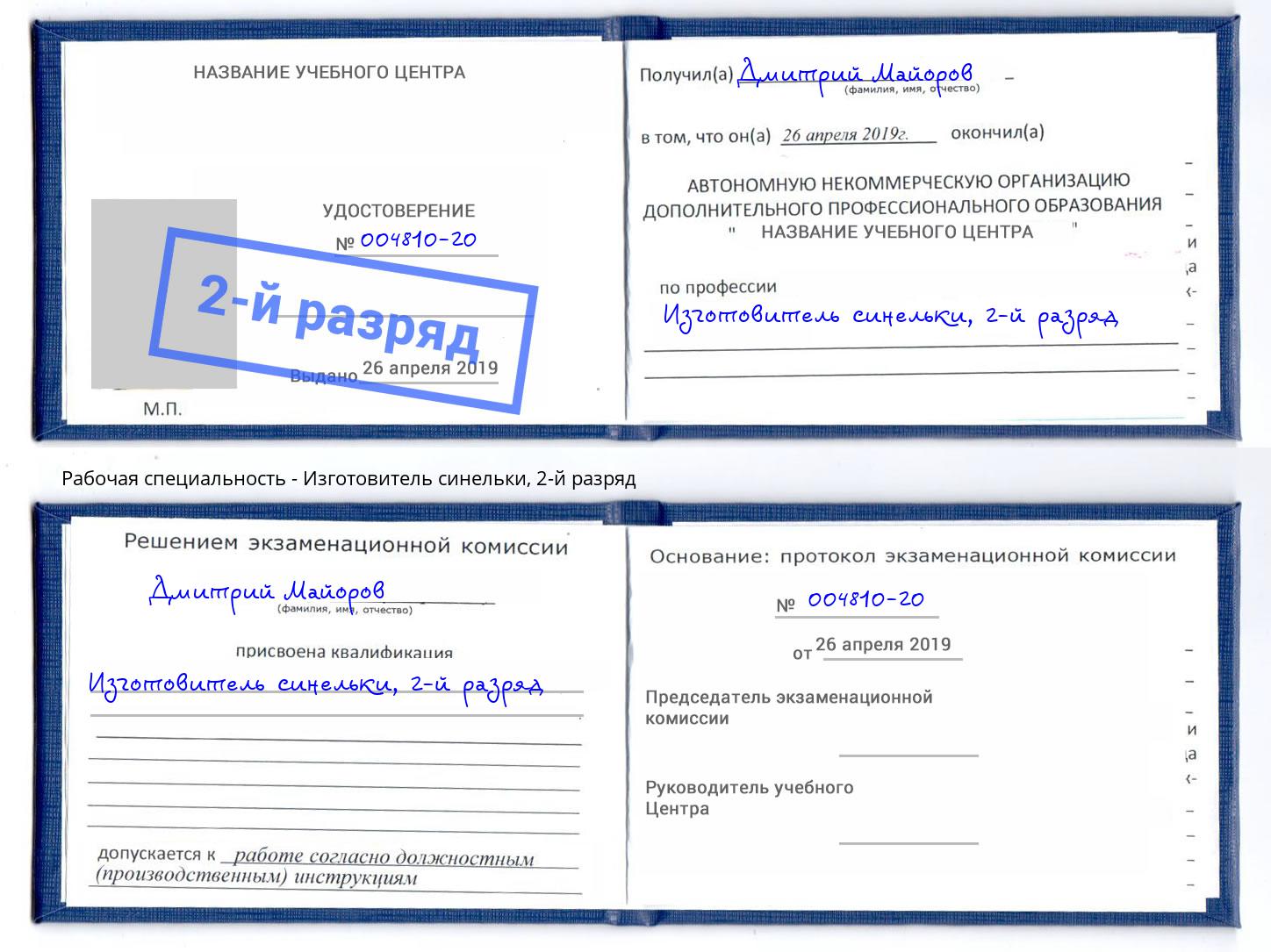 корочка 2-й разряд Изготовитель синельки Светлоград
