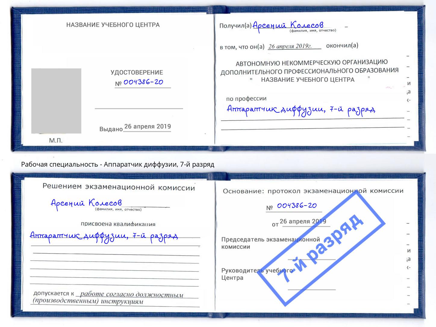корочка 7-й разряд Аппаратчик диффузии Светлоград
