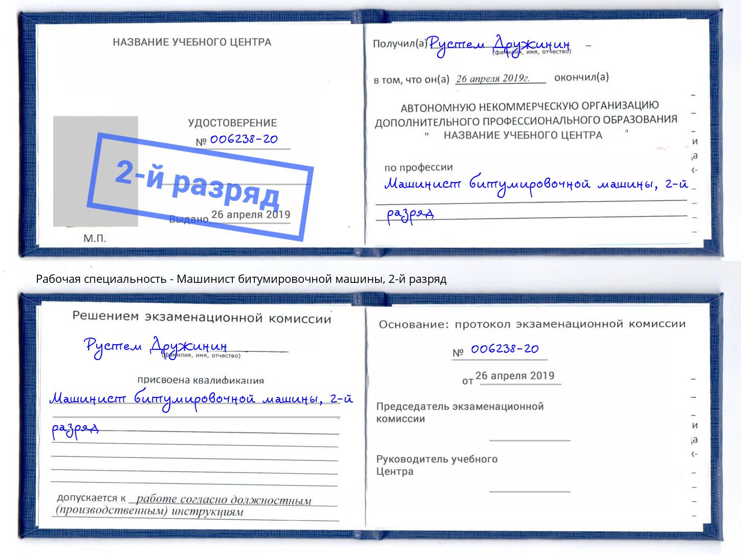 корочка 2-й разряд Машинист битумировочной машины Светлоград