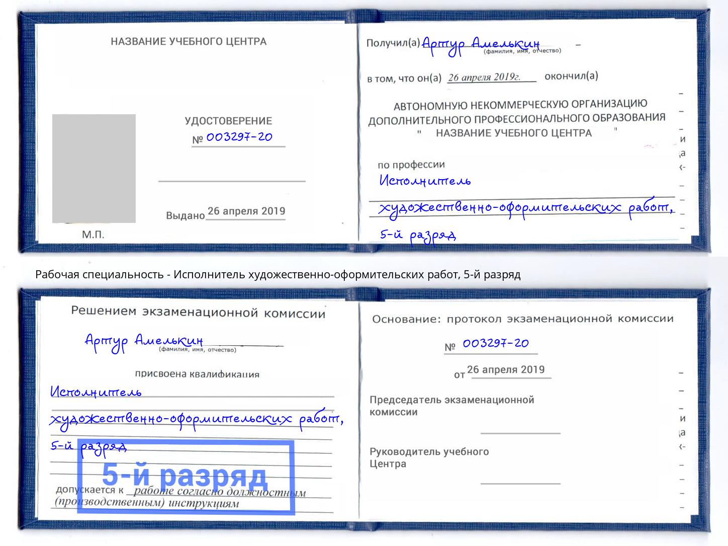 корочка 5-й разряд Исполнитель художественно-оформительских работ Светлоград