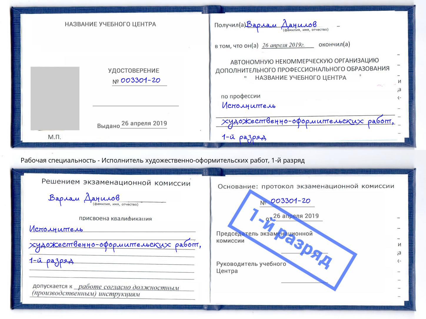 корочка 1-й разряд Исполнитель художественно-оформительских работ Светлоград