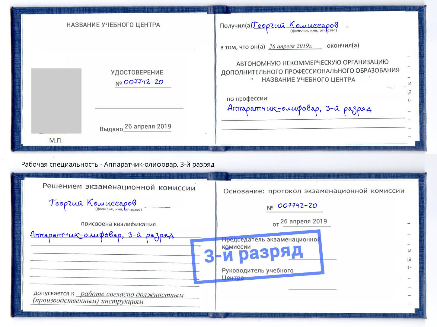 корочка 3-й разряд Аппаратчик-олифовар Светлоград