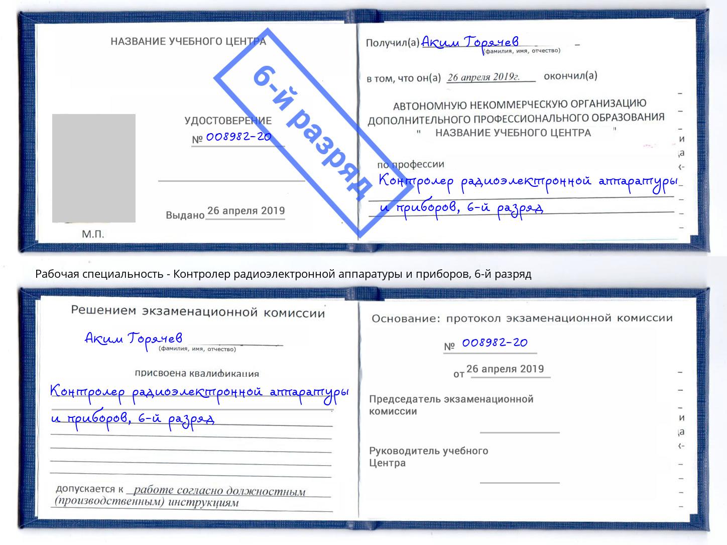 корочка 6-й разряд Контролер радиоэлектронной аппаратуры и приборов Светлоград