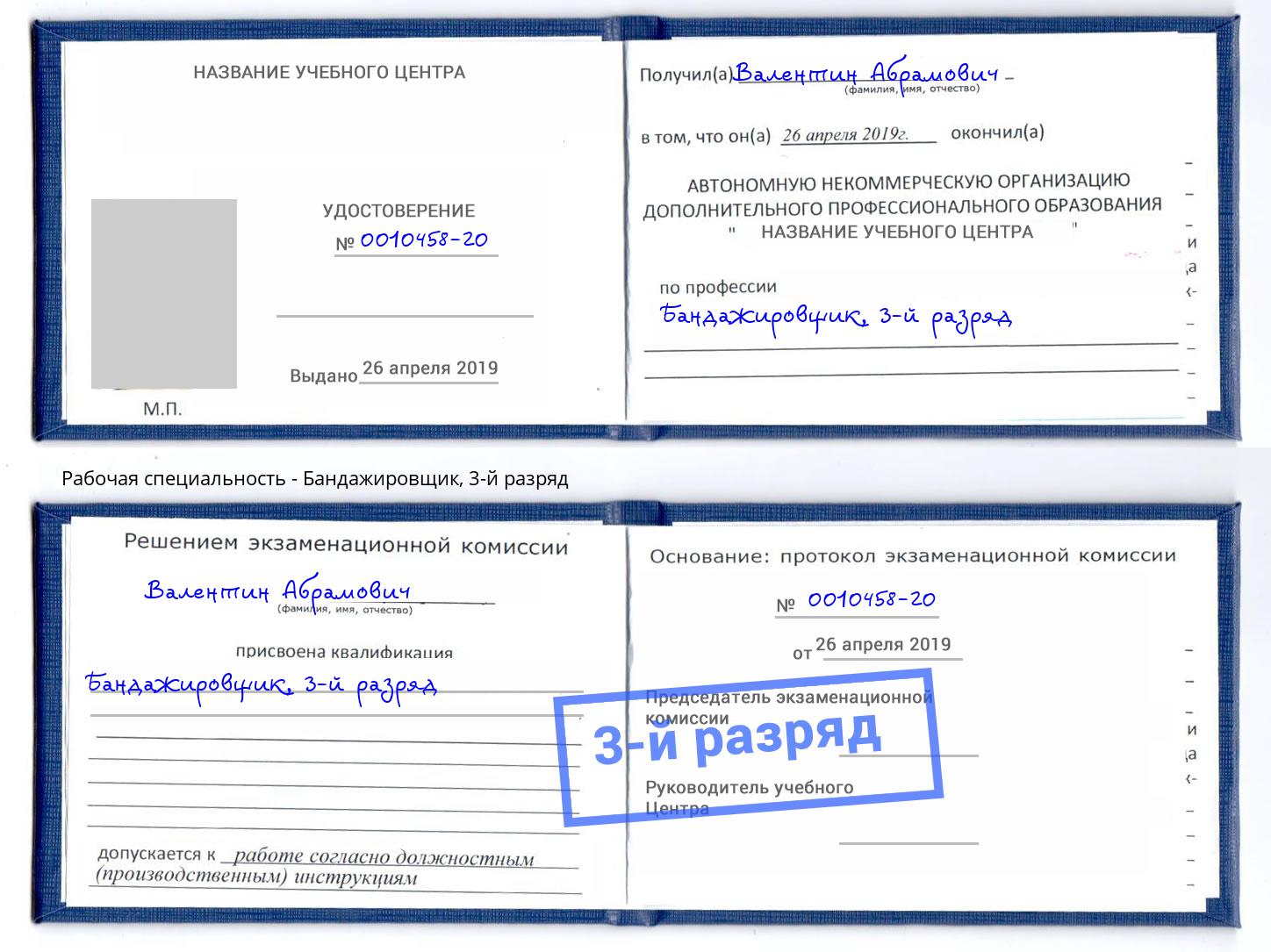 корочка 3-й разряд Бандажировщик Светлоград