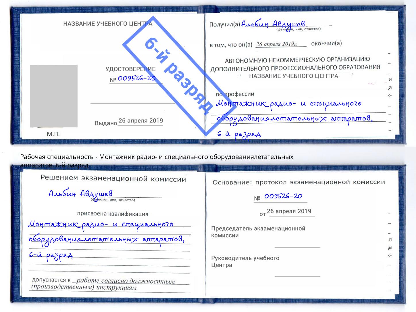 корочка 6-й разряд Монтажник радио- и специального оборудованиялетательных аппаратов Светлоград