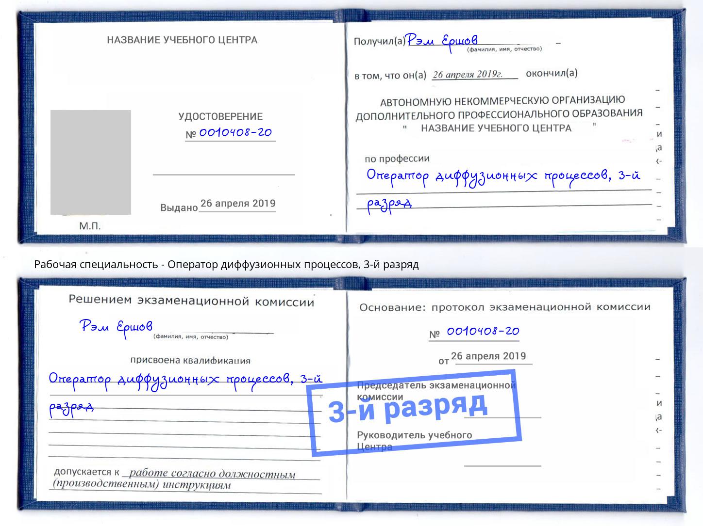 корочка 3-й разряд Оператор диффузионных процессов Светлоград