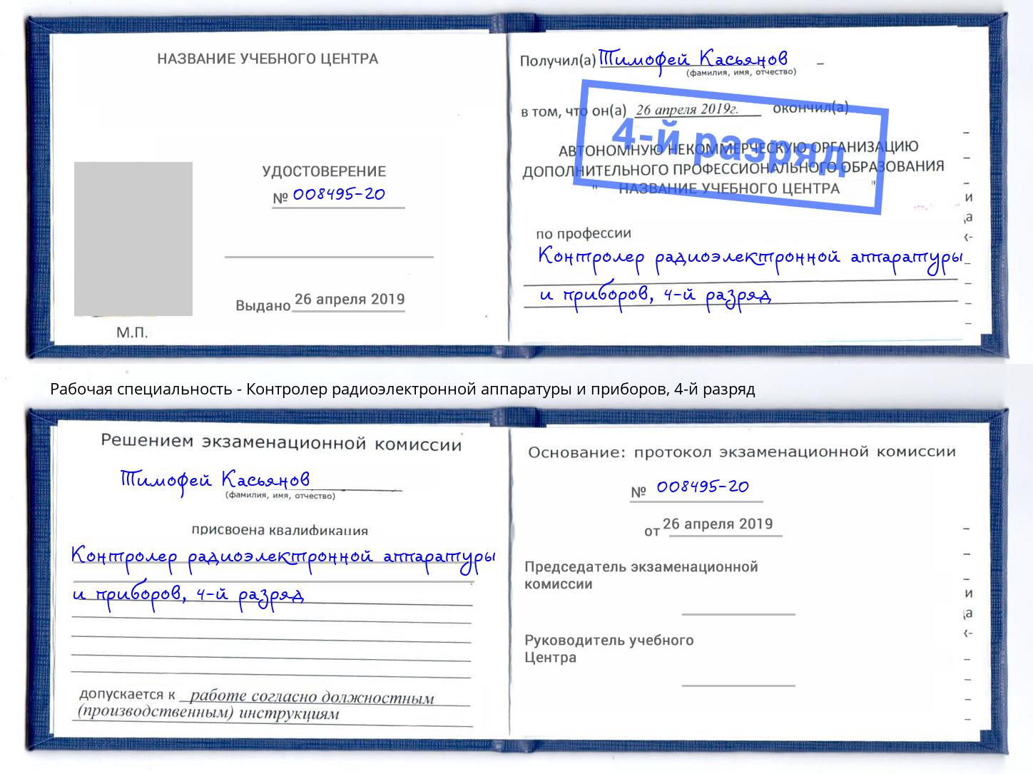 корочка 4-й разряд Контролер радиоэлектронной аппаратуры и приборов Светлоград