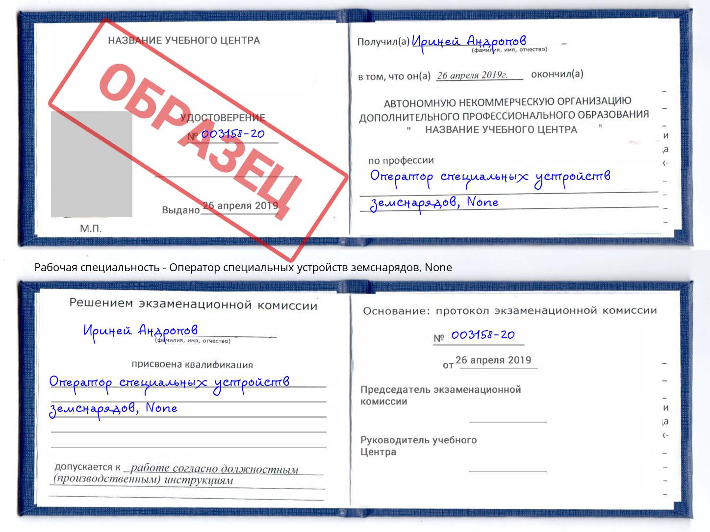 корочка None Оператор специальных устройств земснарядов Светлоград