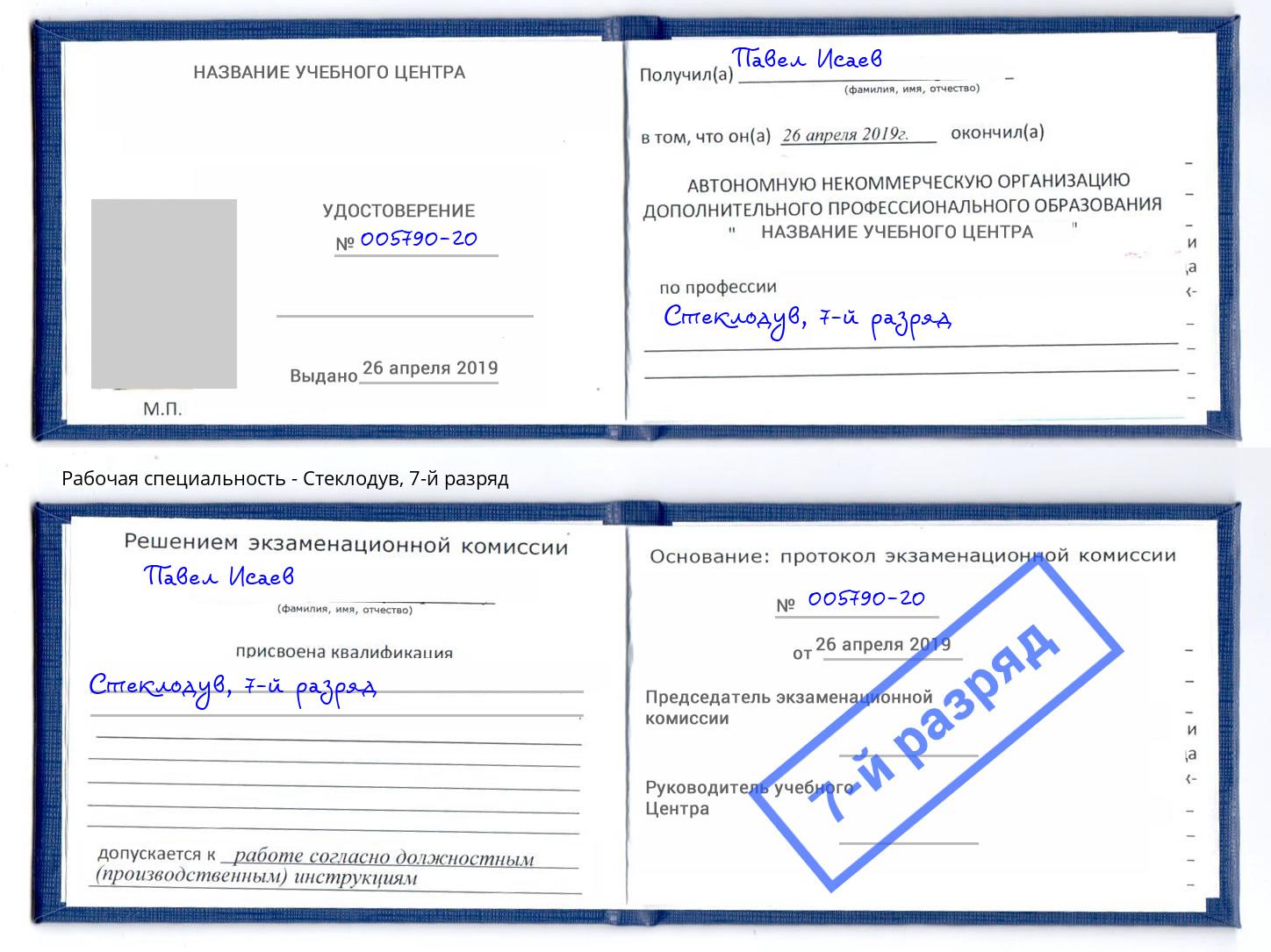 корочка 7-й разряд Стеклодув Светлоград