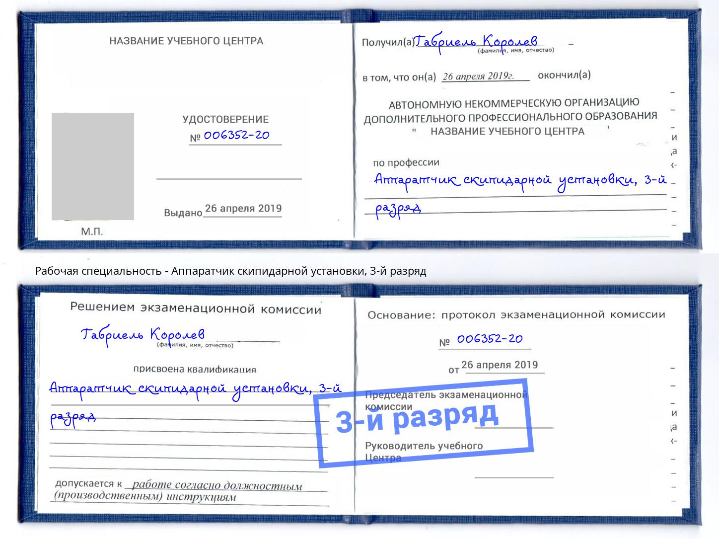 корочка 3-й разряд Аппаратчик скипидарной установки Светлоград