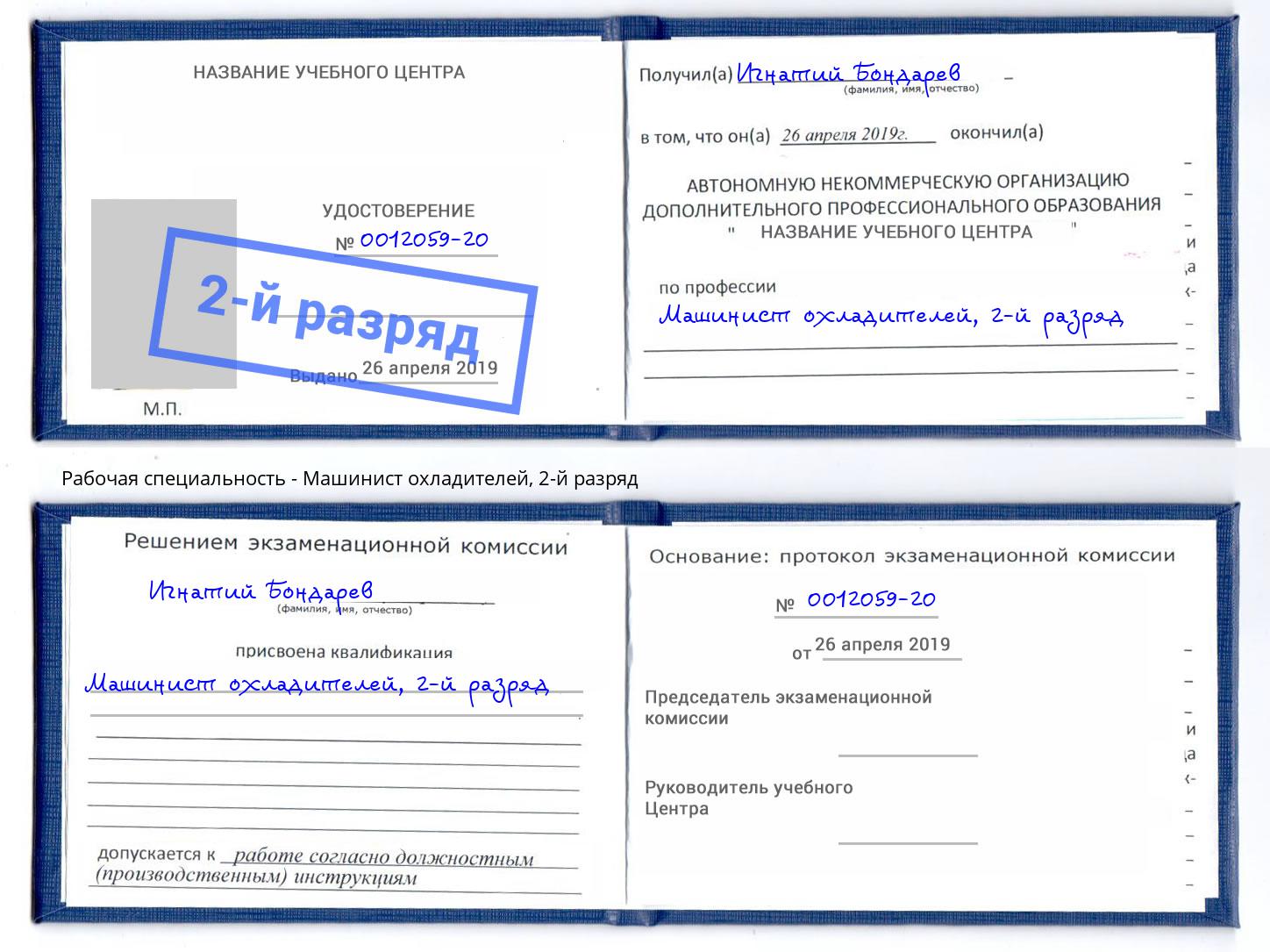 корочка 2-й разряд Машинист охладителей Светлоград