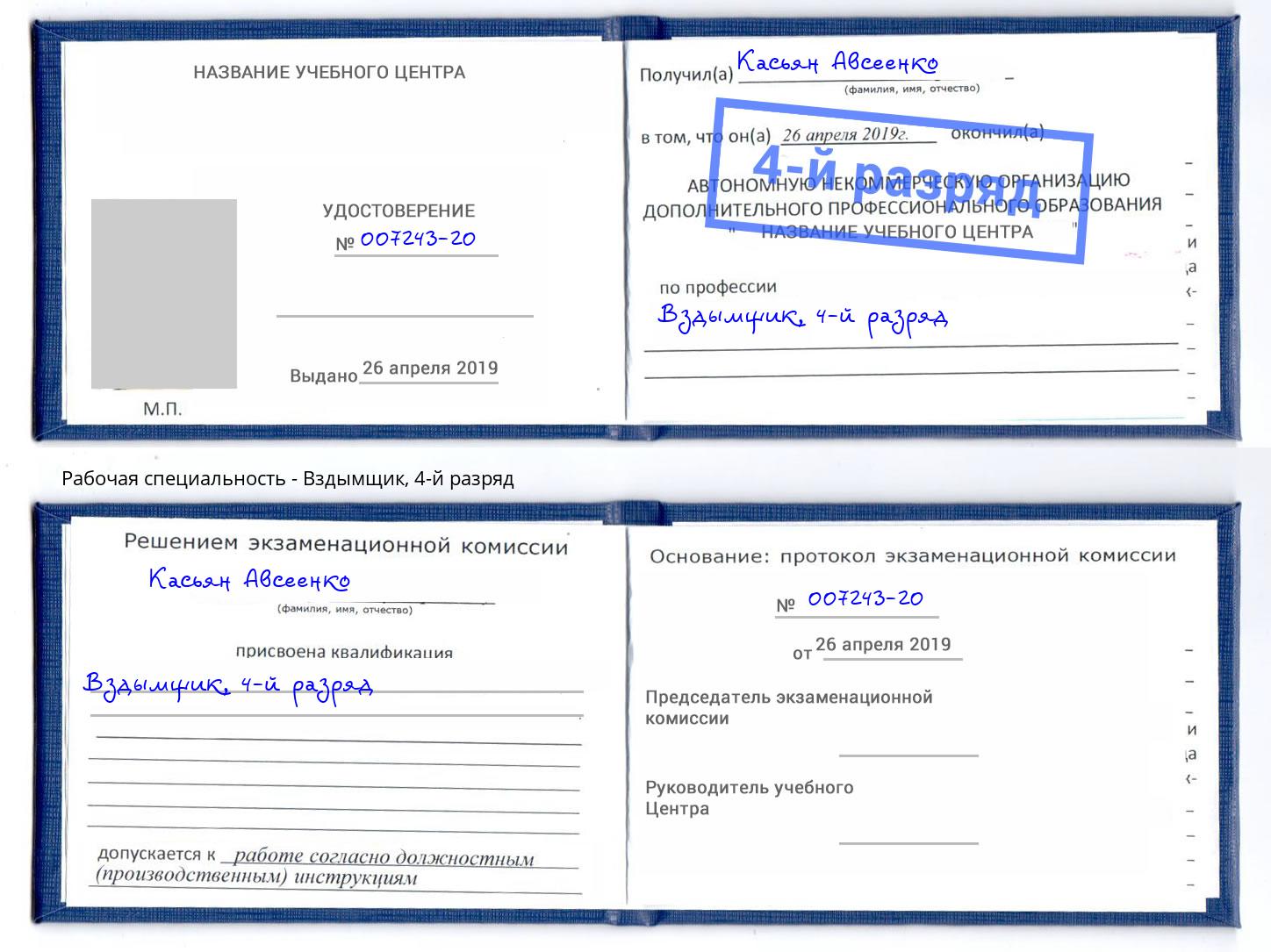 корочка 4-й разряд Вздымщик Светлоград