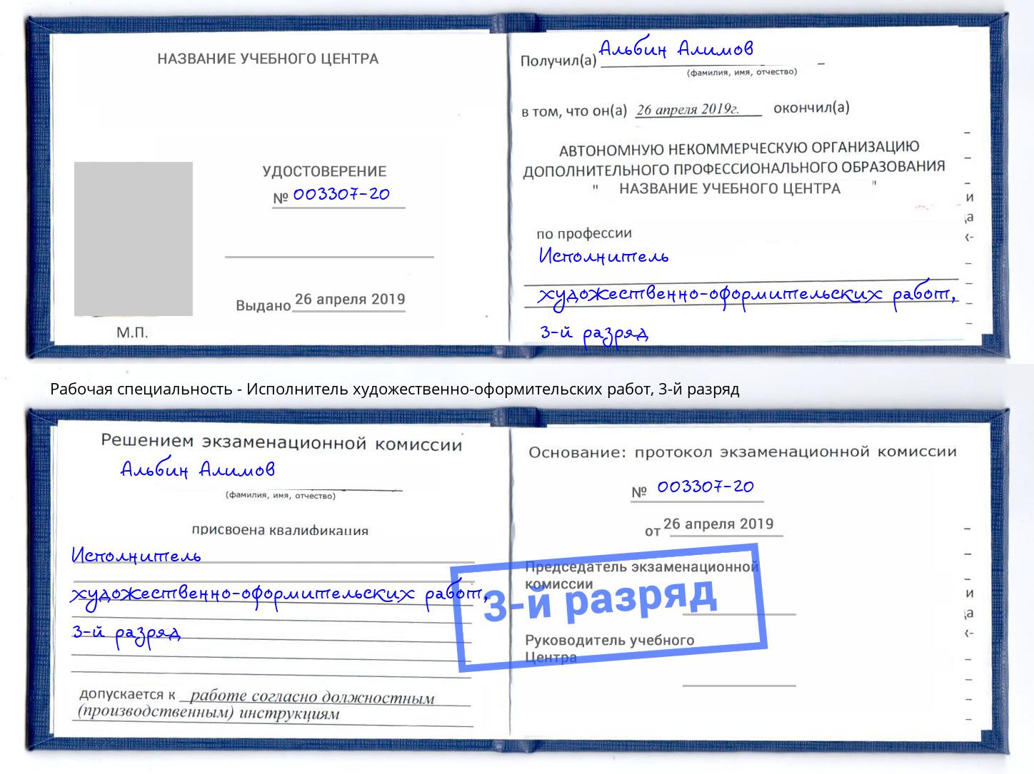 корочка 3-й разряд Исполнитель художественно-оформительских работ Светлоград