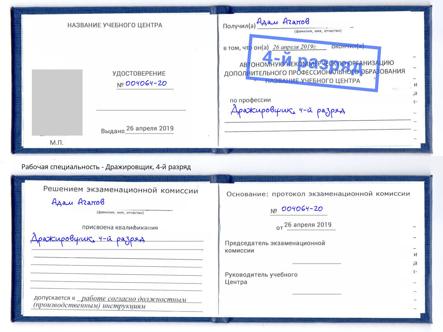корочка 4-й разряд Дражировщик Светлоград