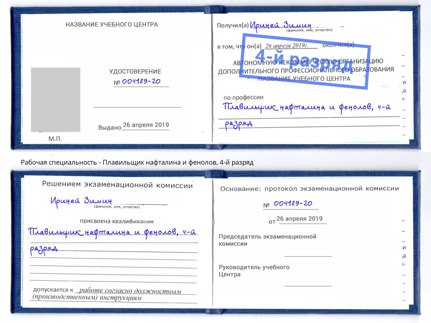 корочка 4-й разряд Плавильщик нафталина и фенолов Светлоград